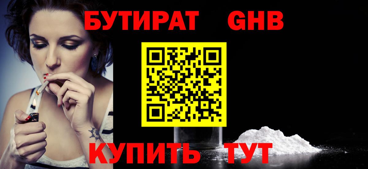 БУТИРАТ бутик Вичуга