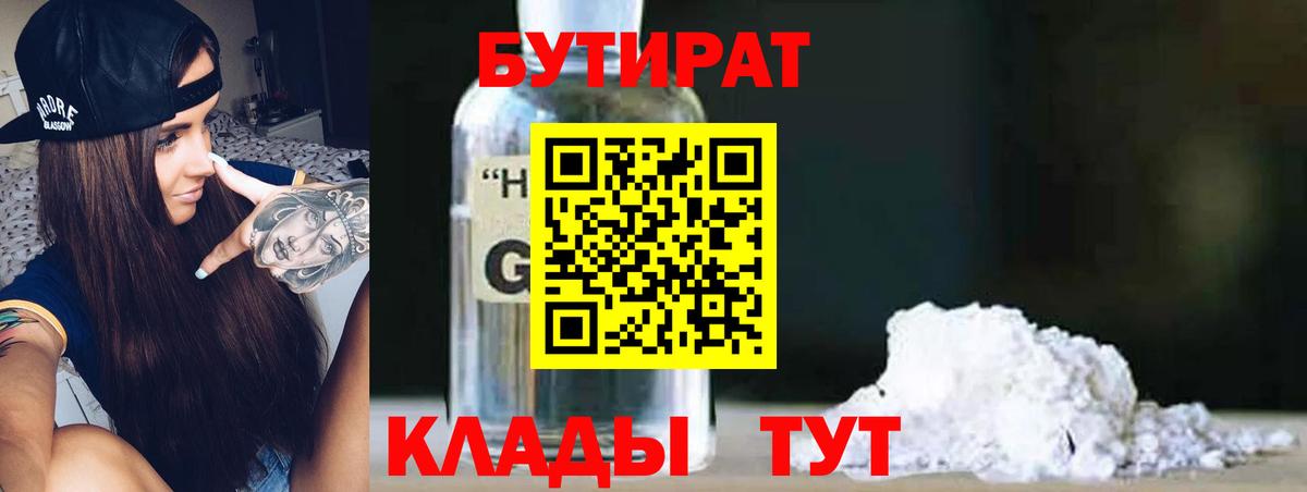 Бутират BDO 33%  БУТИРАТ  Вичуга  Вход с VPN 