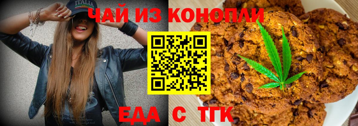 Вичуга  Печенье с ТГК конопля  Вход с VPN 