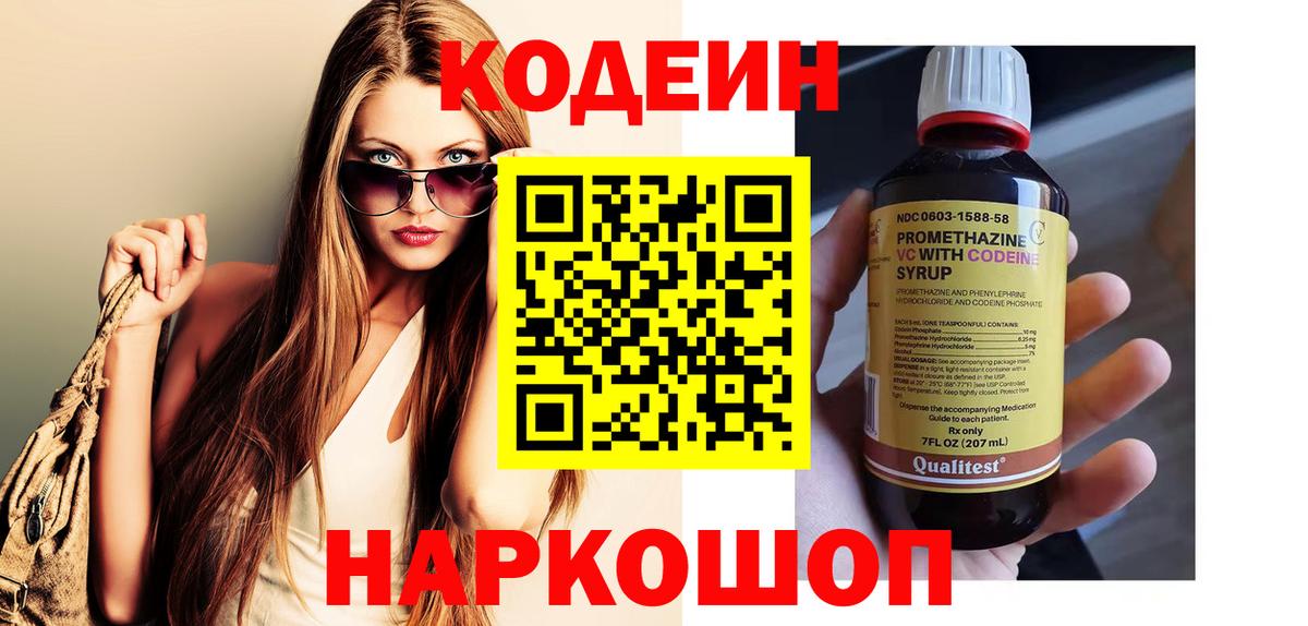 Вичуга  Codein Purple Drank  Вход с VPN 