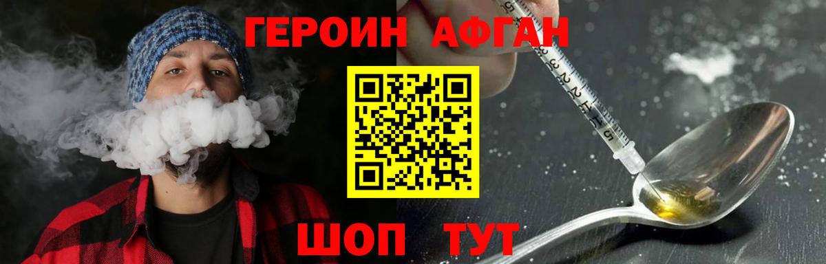 Героин Афган Вичуга