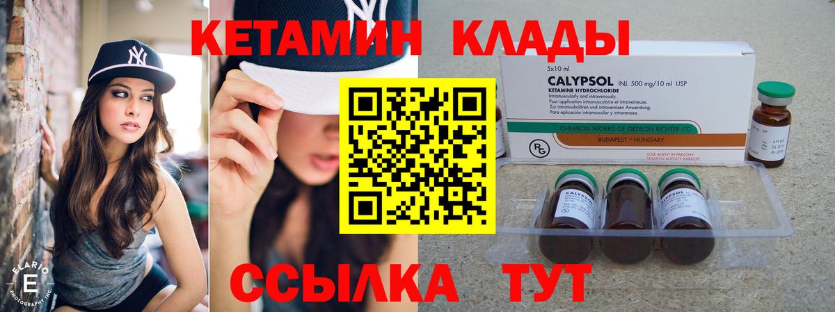 Вичуга  Кетамин VHQ  Вход с VPN 