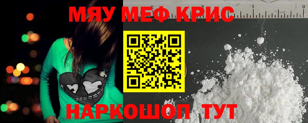 Меф мука  Мефедрон mephedrone  МЯУ-МЯУ  Вичуга 