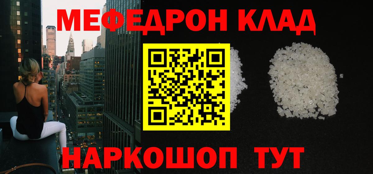 МЯУ-МЯУ  МЯУ-МЯУ кристаллы  Вход с VPN  Вичуга 