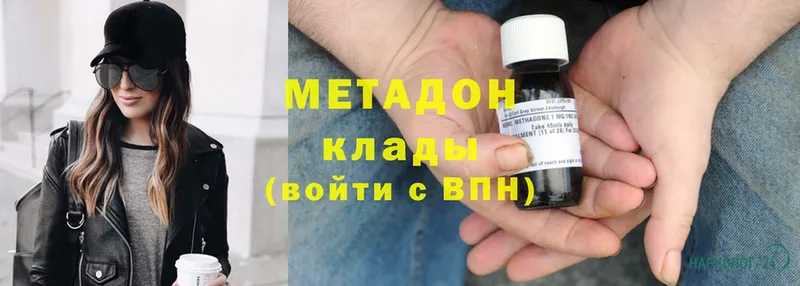 МЕТАДОН methadone  Вичуга 