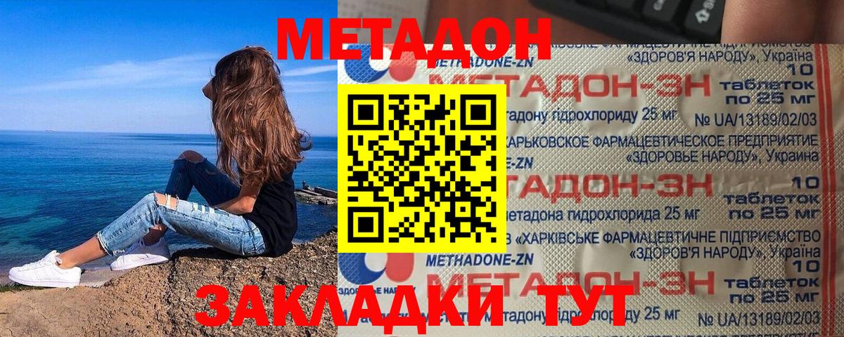 Метадон methadone  Вход с VPN  Вичуга  Метадон кристалл 