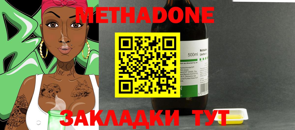 МЕТАДОН methadone Вичуга