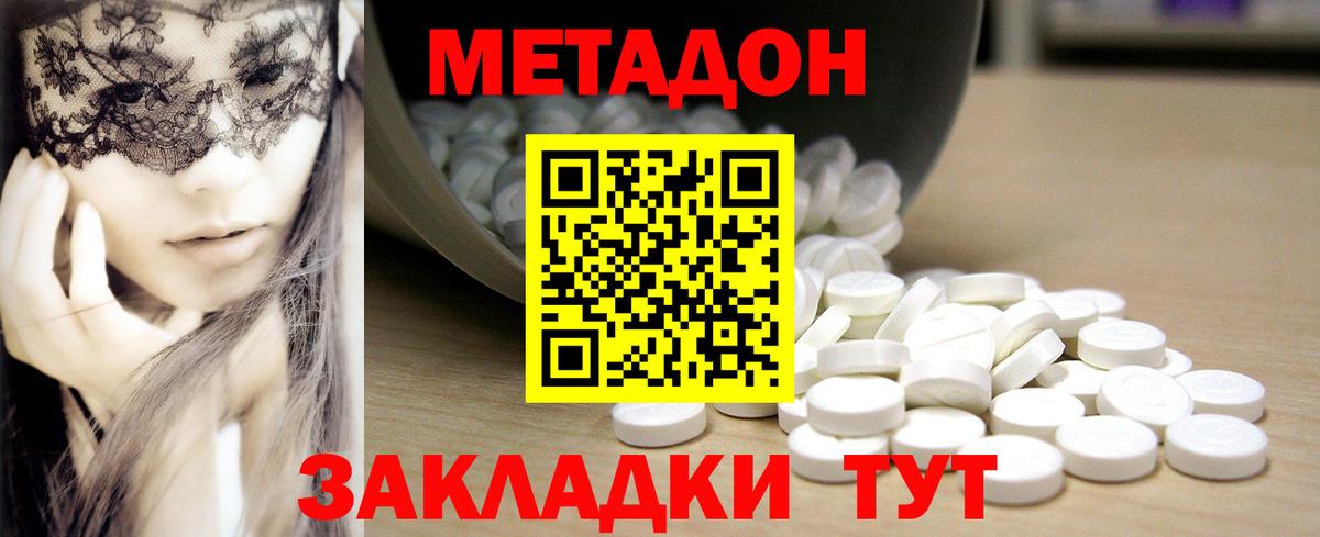 Метадон кристалл Вичуга