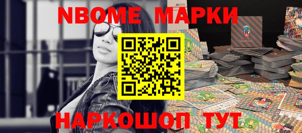 Марки NBOMe 1,5мг  Марки N-bome  Вичуга  Вход с VPN 